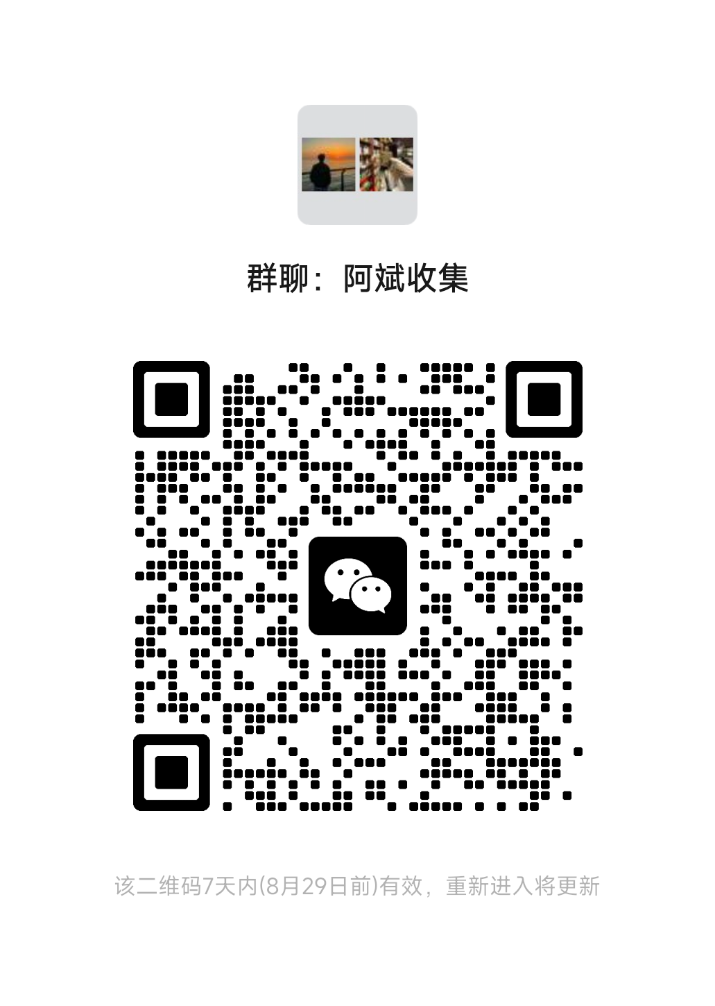 交流群二维码